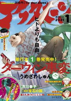 [雑誌] 月刊アフタヌーン 2021年01月号 [Afternoon 2021-01]