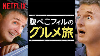 [ドラマ] 腹ぺこフィルのグルメ旅 第4シーズン 全5話 (2020) (WEBRIP)