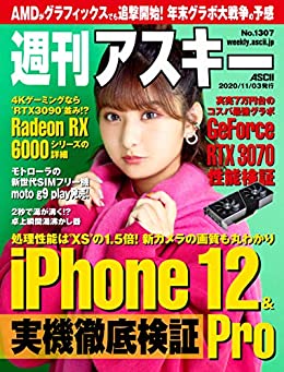 [雑誌]  週刊アスキー 2020年11月03日 [Weekly Ascii 2020-11-03]