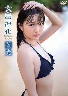 [DVDRIP] 大島涼花 閃光 [ENFD-5898] 2020.10.21