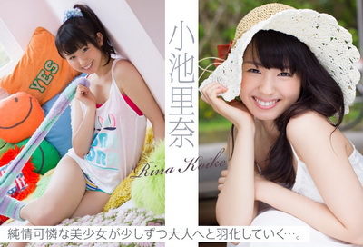 小池里奈 グラビア寄せ集め