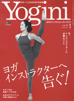 [雑誌] Yogini (ヨギーニ) 2021年01月号