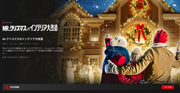[ドラマ] Mr.クリスマスのインテリア大改造 第1シーズン 全4話 (2020) (WEBRIP)
