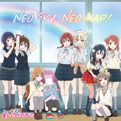 [Single] 虹ヶ咲学園スクールアイドル同好会 – NEO SKY, NEO MAP! [FLAC / WEB]