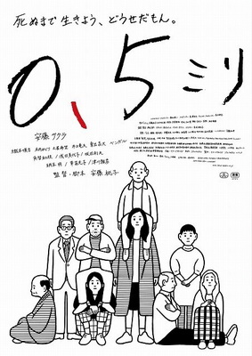 [MOVIES] 0.5ミリ (2014) (WEBDL)