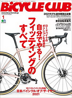 [雑誌] BiCYCLE CLUB (バイシクルクラブ) 2021年01月号