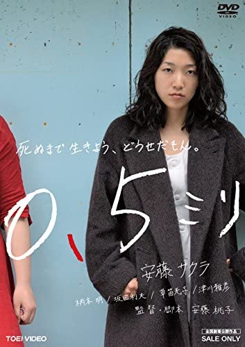 [MOVIES] 0.5ミリ (2013) (WEBRIP)