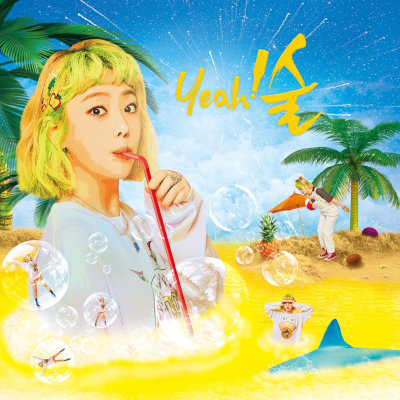 [Single] Kisum (키썸) – yeah!su [FLAC 24bit + MP3 320 / WEB]