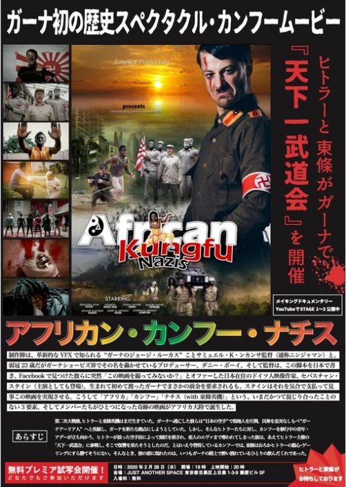 [MOVIES] アフリカン・カンフー・ナチス (2020) (BDREMUX)
