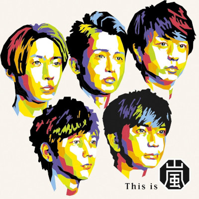 [Album] 嵐 (Arashi) – This is 嵐 [FLAC / CD]
