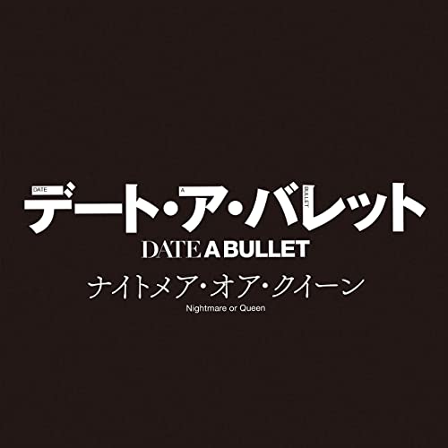 [Album] 「デート・ア・バレット」後編「ナイトメア・オア・クイーン」エンディング・テーマ&BGM (2020.11.20/MP3/RAR)