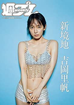 [雑誌] 週刊プレイボーイ 2020年46号