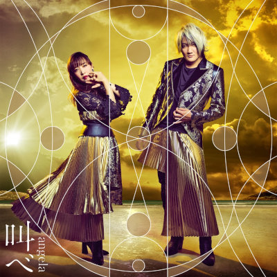 [Single] angela – 叫べ [FLAC / WEB]
