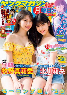 [雑誌] 週刊ヤングマガジン 2020年51号 [Weekly Young Magazine 2020-51]