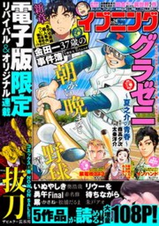 [雑誌] イブニング 2020年24号 [Evening 2020-24]