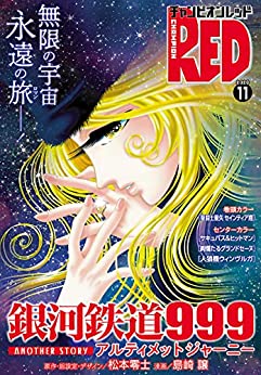 [雑誌] チャンピオンRED 2020年11月号
