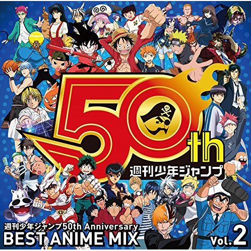 [Album] Shukan Shonen JUMP 50th Anniversary BEST ANIME MIX vol.2 (2018.04.04/MP3/RAR)