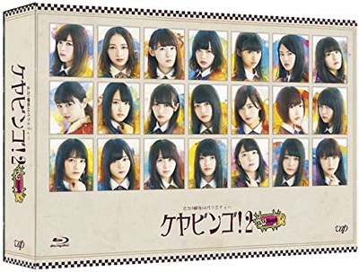 [TV-SHOW] 全力! 欅坂46 バラエティー KEYABINGO! 2 Blu-ray BOX (2017.12.22) (BDISO)