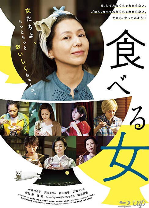 [MOVIES] 食べる女 (2018) (BDRIP)