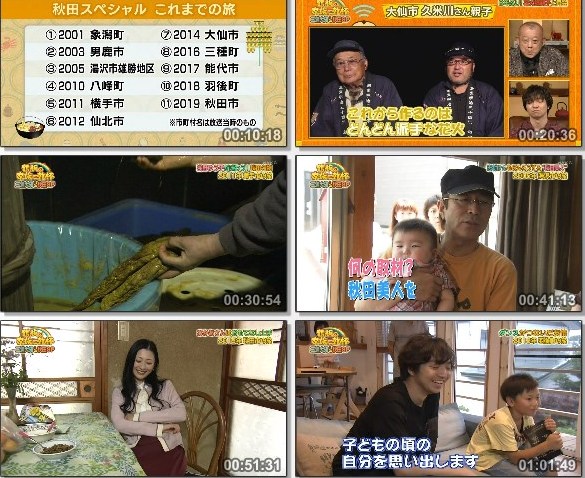 [TV-Variety] 三浦大知 – 鶴瓶の家族に乾杯 (NHKG 2020.11.02)