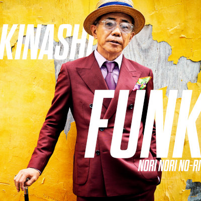 [Single] 木梨憲武 (Noritake Kinashi) – 木梨ファンク～NORI NORI NO-RI～ [FLAC 24bit + MP3 320 / WEB]