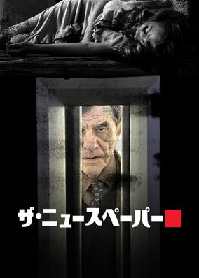 [ドラマ] ザ・ニュースペーパー 第1シーズン 全12話 (2020) (WEBRIP)