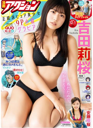 [Manga Action] 2020.12.01 (吉田莉桜 安藤咲桜)