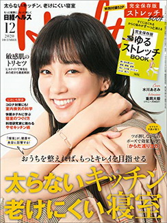 [雑誌] 日経ヘルス 2020年12月号