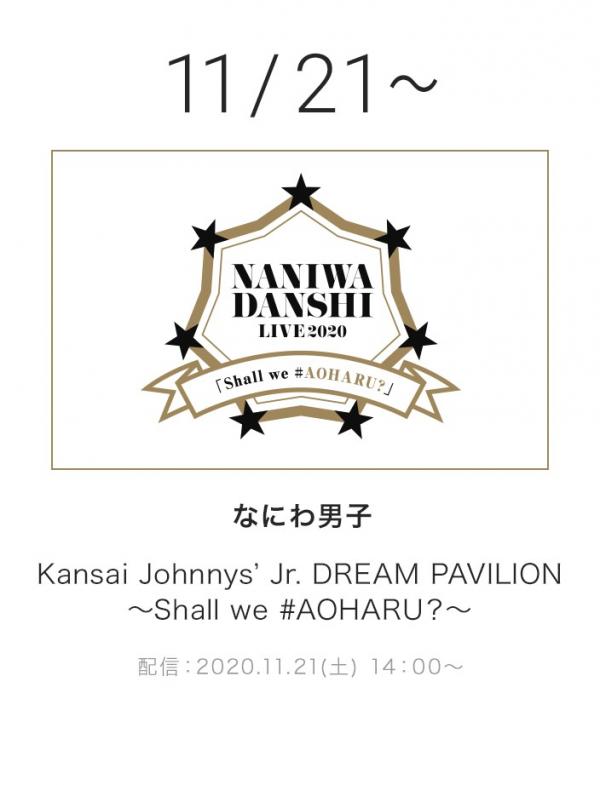 [TV-SHOW] 関西ジャニーズJr. – 2020.11.21 14時 なにわ男子 Live 2020 – Shall we #AOHARU? – 関西ジャニーズJr. DREAM PAVILIO…