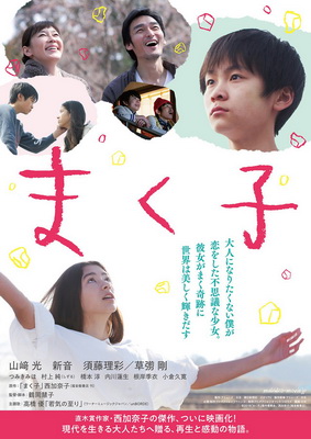 [MOVIES] まく子 (2019) (BDMV)