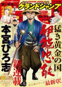 [雑誌] グランドジャンプ 2020年22-24号 [Grand Jump 2020-22-24]