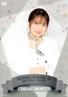 [MUSIC VIDEO] モーニング娘。’20 森戸知沙希バースデーイベント (2020.06.26/MP4/RAR) (DVDISO)