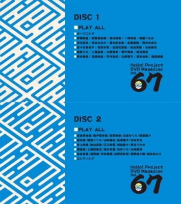 [MUSIC VIDEO] Hello! Project DVD Magazine Vol.67 (MP4/RAR) (DVDISO)