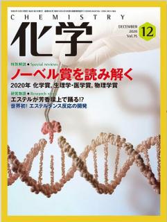 [雑誌] 月刊化学 2021年01月号 [Gekkan Kagaku 2021-01]