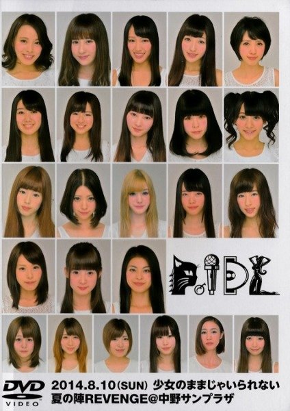 [MUSIC VIDEO] 少女のままじゃいられない 夏の陣REVENGE (2014/MP4/RAR) (DVDISO)