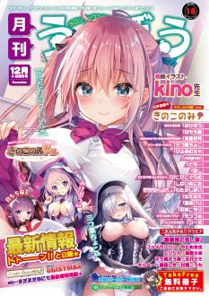 [雑誌] [メロンブックス] 月刊うりぼうざっか店 2020年12月04日発行号