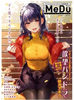 [雑誌] COMIC MeDu No.01-14
