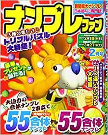 [雑誌] ナンプレファン 2021年02月号