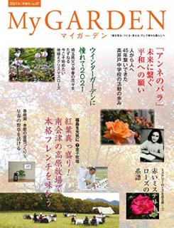 [雑誌] My GARDEN -マイガーデン- No.97