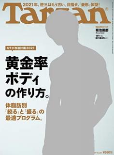 [雑誌] Tarzan (ターザン) Vol.801