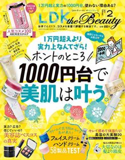 [雑誌] LDK the Beauty (エルディーケー ザ ビューティー) 2021年02月号