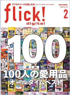 [雑誌] flick! digital (フリックデジタル) 2020年02月