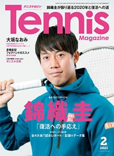 [雑誌] 月刊テニスマガジン 2021年02月号 [Gekkan Tennis Magazin 2021-02]