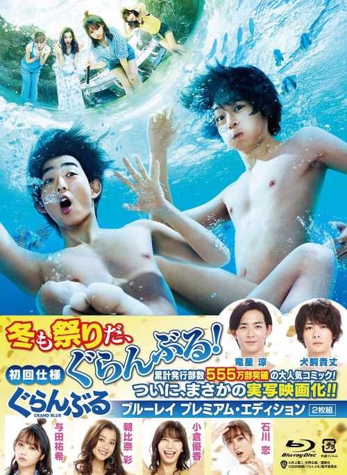 [TV-SHOW] Grand Blue Blu-ray (Yoda Yuki) (2020.12.16) (BDISO)