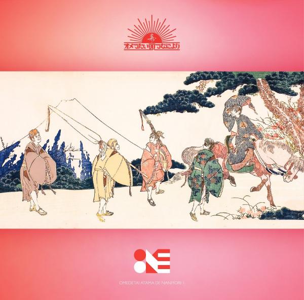 [Album] オメでたい頭でなにより (Omedetai Atama de Nani yori) – オメでたい頭でなにより1 [FLAC / 24bit Lossless / WEB] [2019…
