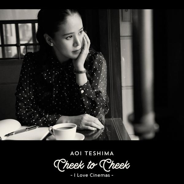 [Album] 手嶌葵 (Aoi Teshima) – Cheek to Cheek～I Love Cinemas～ [FLAC / 24bit Lossless / WEB] [2018.12.19…