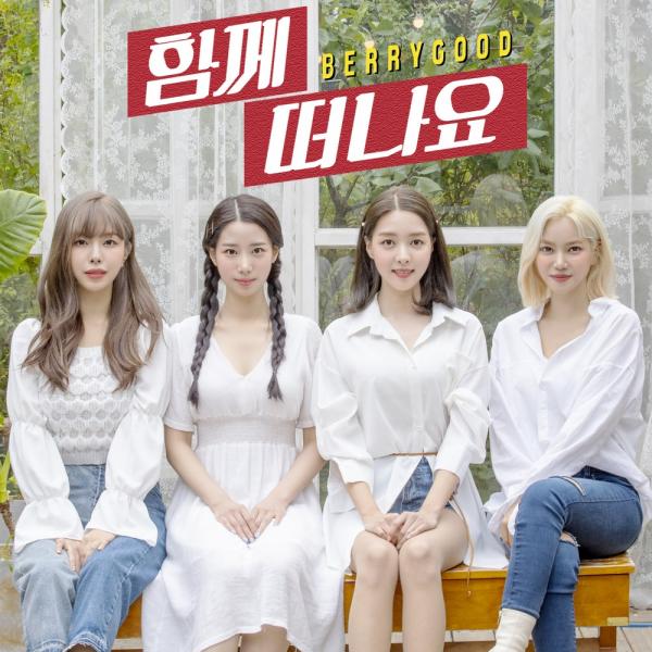[Single] Berry Good (베리굿) – Accio (함께 떠나요) [24bit Lossless + MP3 320 / WEB] [2020.11.05]