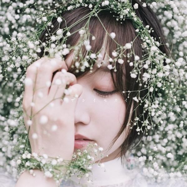 [Single] 田所あずさ (Azusa Tadokoro) – ヤサシイセカイ [FLAC / 24bit Lossless / WEB] [2020.11.11]