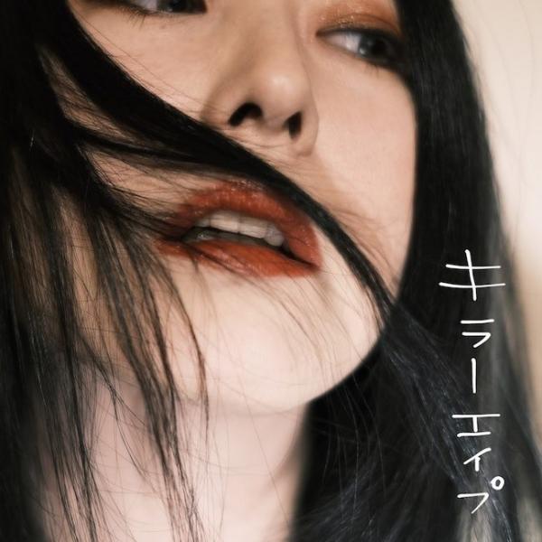 [Single] 天野月 (Tsuki Amano) – キラーエイプ [FLAC / 24bit Lossless / WEB] [2020.04.01]