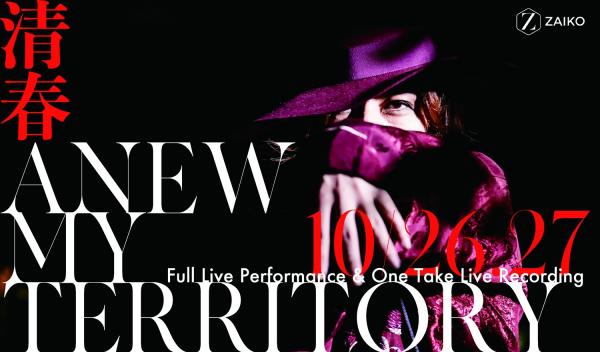 [Album] 清春 (Kiyoharu) – A NEW MY TERRITORY [[32bit Lossless + MP3 320 / WEB] [2020.10.26] [2020.10.2…